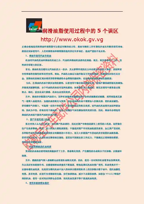 润滑油脂使用过程中的误区