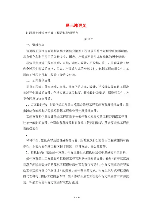 黑土滩讲义
