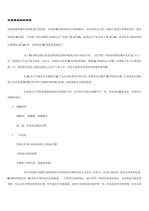 反渗透系统的清洗