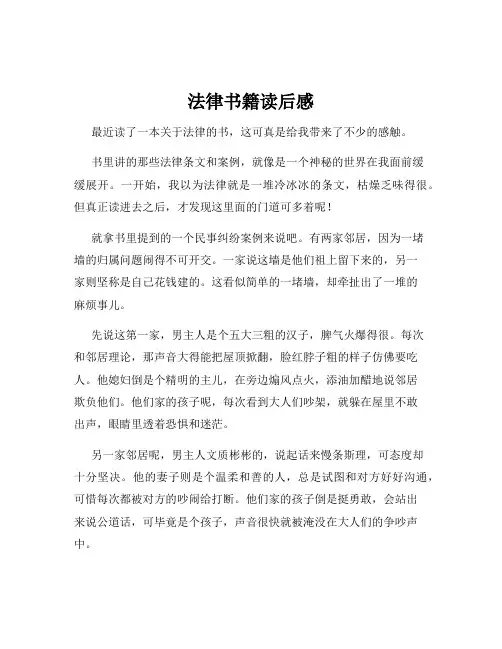 法律书籍读后感