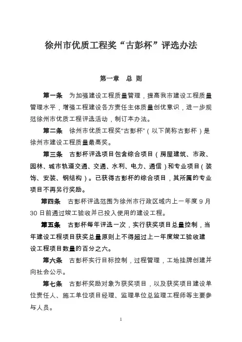 2019年度徐住建发39号附件古彭杯评选办法