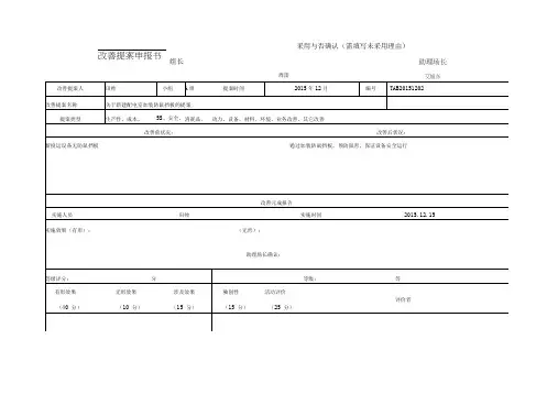 关于新建配电室加装防鼠挡板的提案田帅