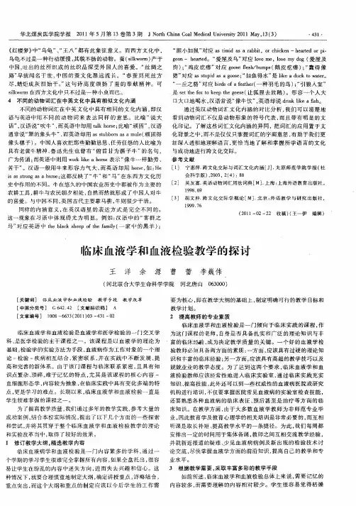临床血液学和血液检验教学的探讨