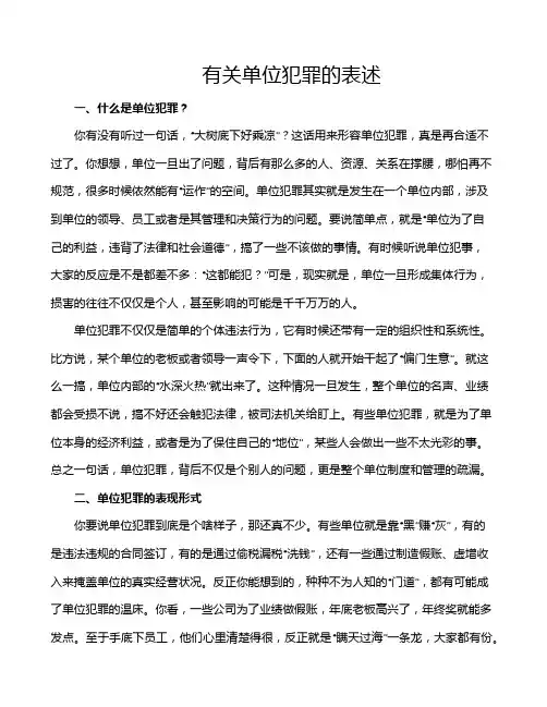 有关单位犯罪的表述