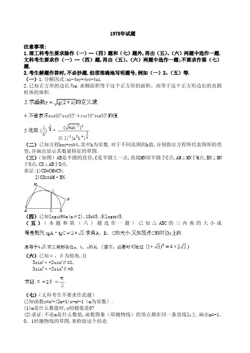 1978---1982全国高考数学试题