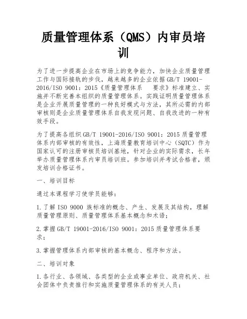 质量管理体系(QMS)内审员培训