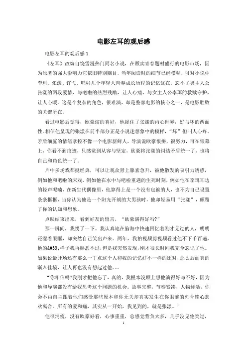 电影左耳的观后感