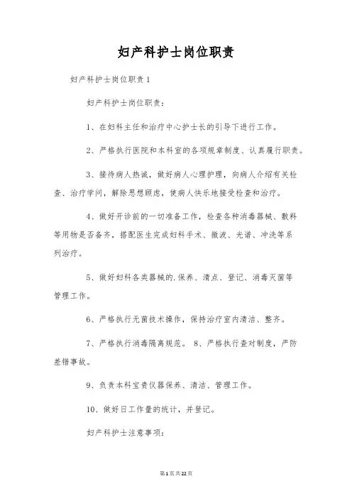 妇产科护士岗位职责