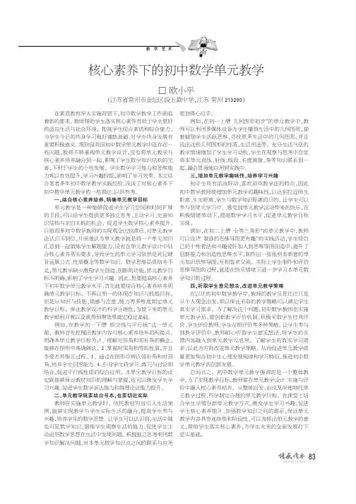 核心素养下的初中数学单元教学
