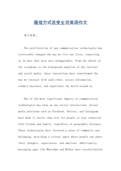 通信方式改变生活英语作文