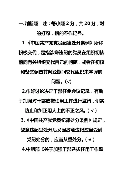 2023年干部选拔任用知识竞赛