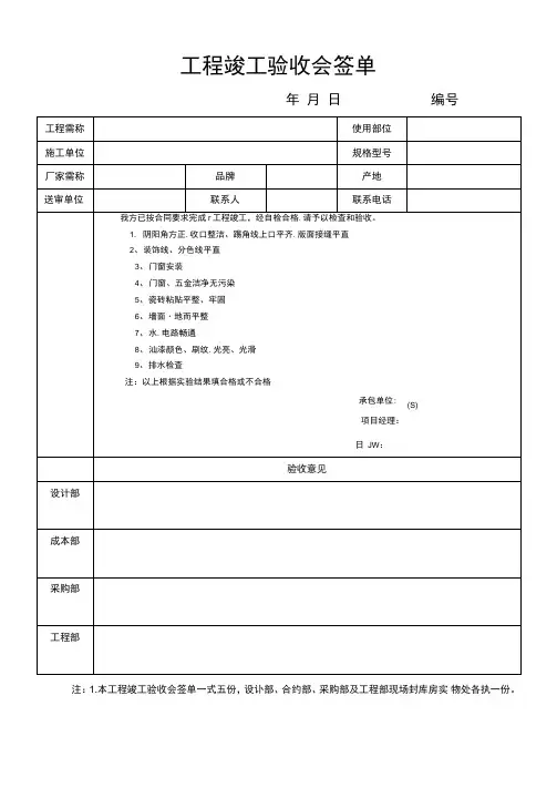 工程竣工验收会签单