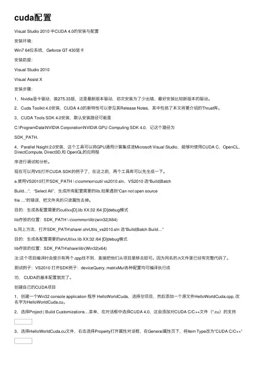 cuda配置