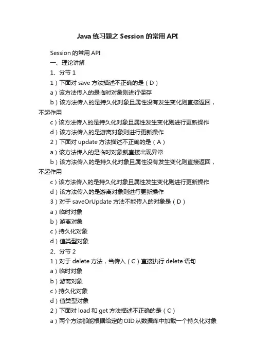Java练习题之Session的常用API