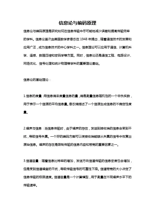 信息论与编码原理