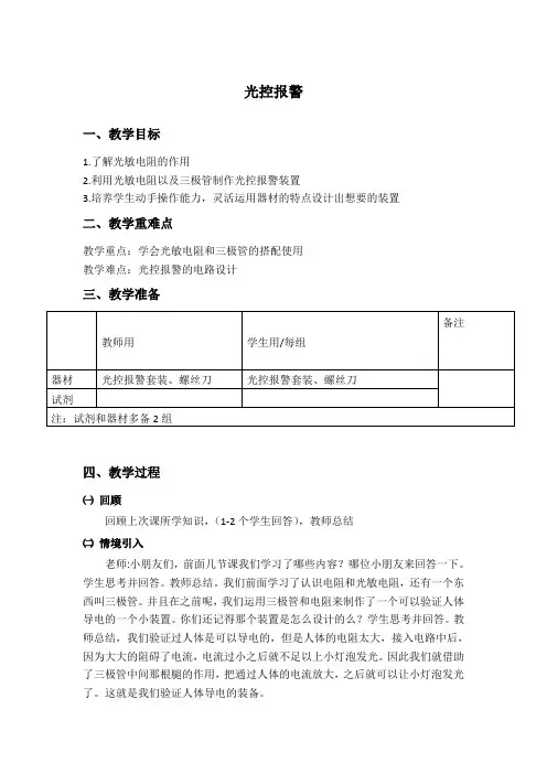 有趣的科学实验：光控报警
