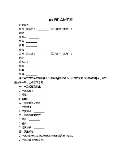 pc构件合同范本