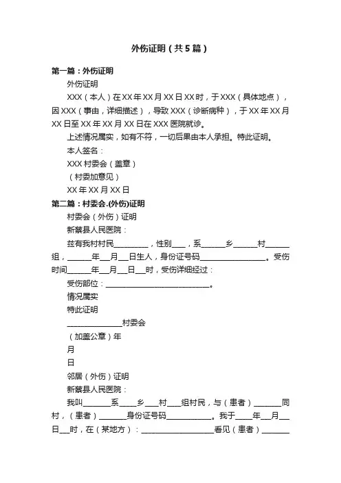 外伤证明（共5篇）