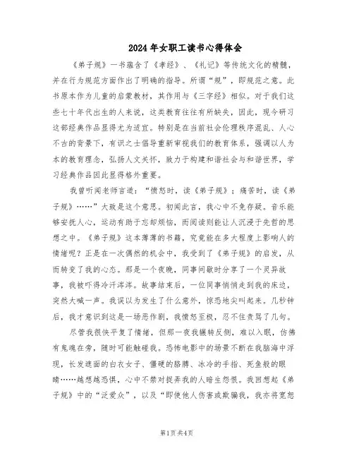 2024年女职工读书心得体会（三篇）