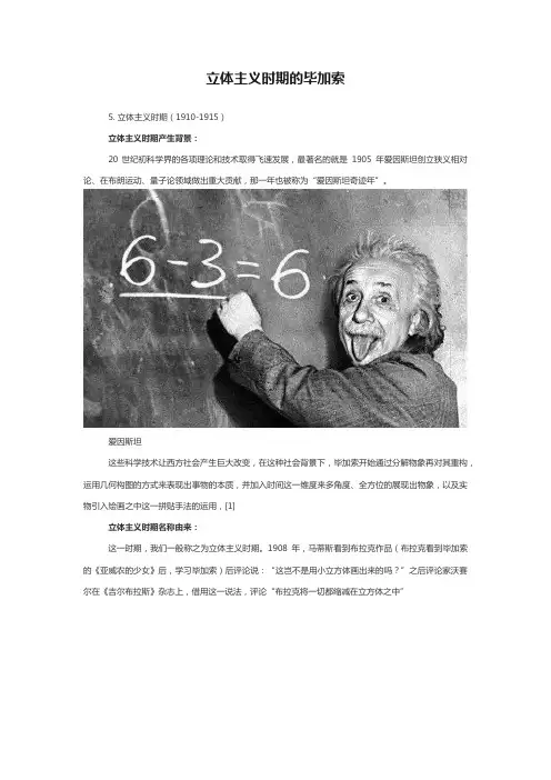 立体主义时期的毕加索