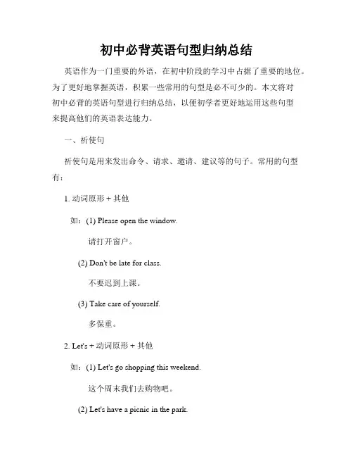 初中必背英语句型归纳总结
