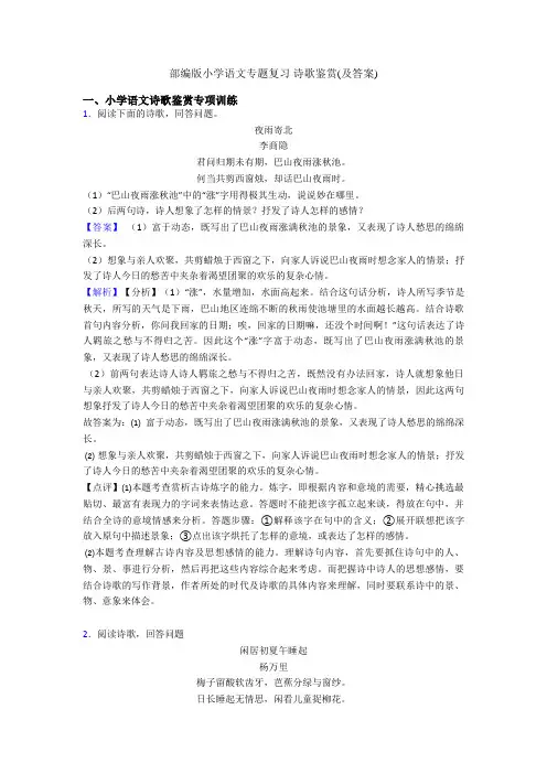 部编版小升初语文专题复习 诗歌鉴赏(及答案)