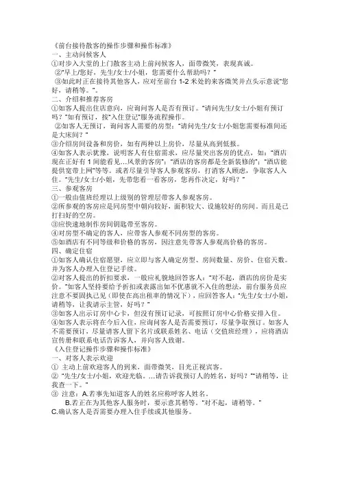 前台接待散客的操作步骤和操作标准