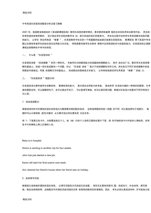 最新中考英语任务型阅读题型分析及复习策略