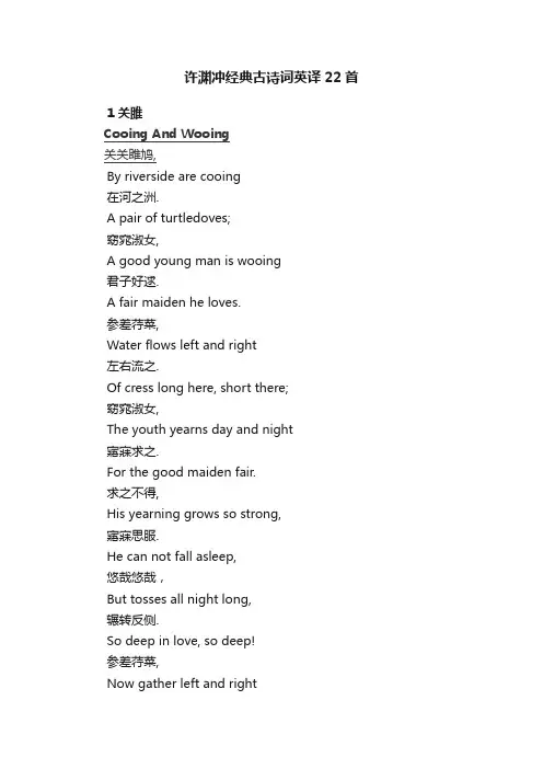 许渊冲经典古诗词英译22首