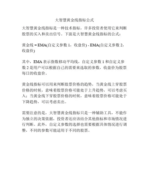大智慧黄金线指标公式