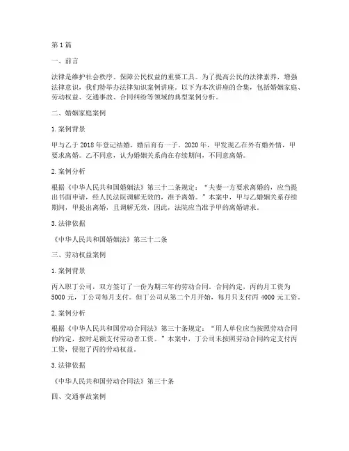 法律知识案例讲座合集(3篇)