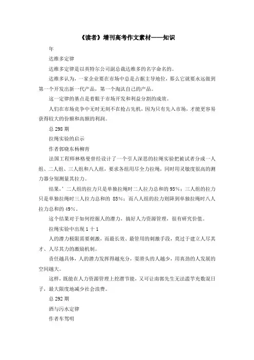 最新-《读者》增刊高考作文素材——知识 精品
