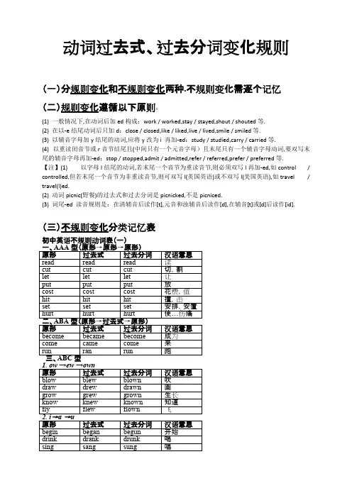 动词过去式过去分词变化规则