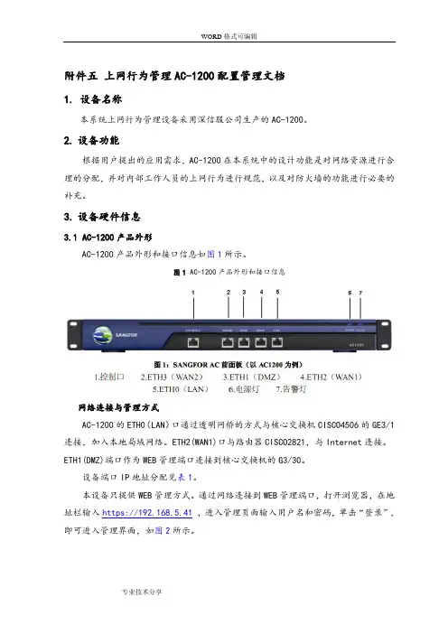 深信服AC_1200配置手册