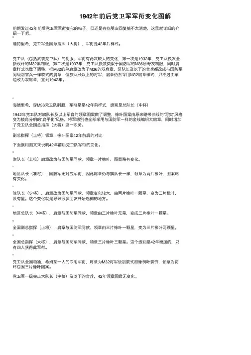 1942年前后党卫军军衔变化图解