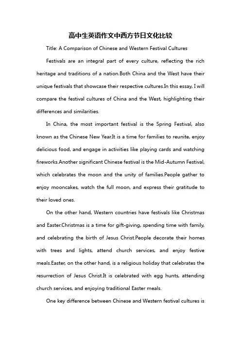高中生英语作文中西方节日文化比较