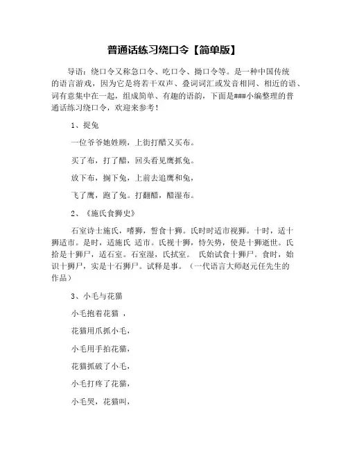 普通话练习绕口令【简单版】