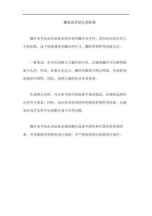 螺丝攻牙钻孔径标准