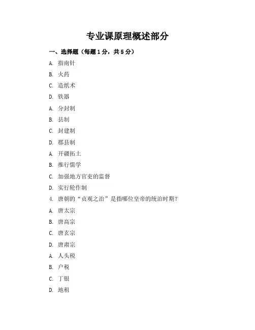 2023-2024学年全国初三下历史人教版模拟试卷(含答案解析)