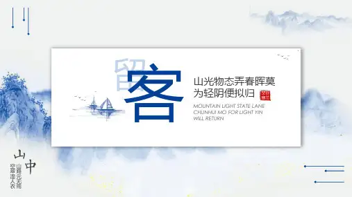 中国风意境山水PPT模板