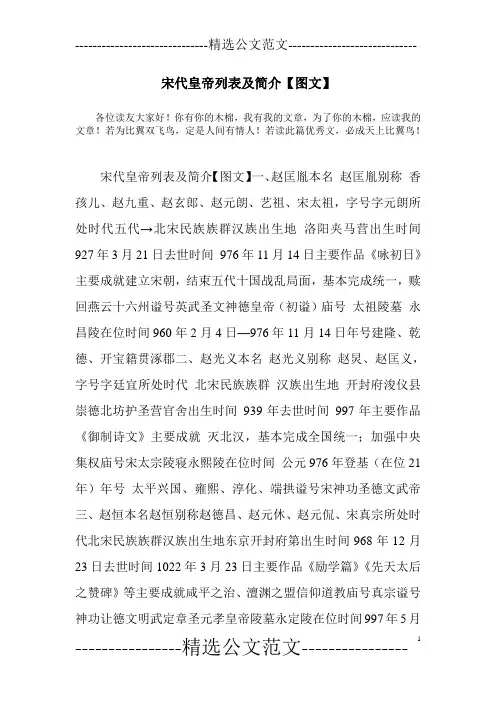 宋代皇帝列表及简介【图文】