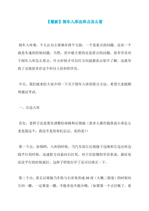 【最新】倒车入库出库点怎么看