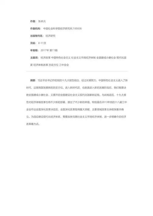 新时代经济改革若干新举措