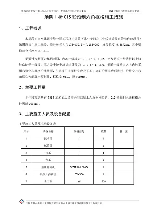 预制六角框格施工措施