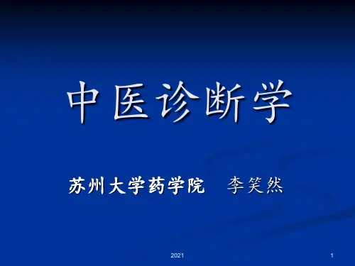 中诊-1-望诊PPT课件