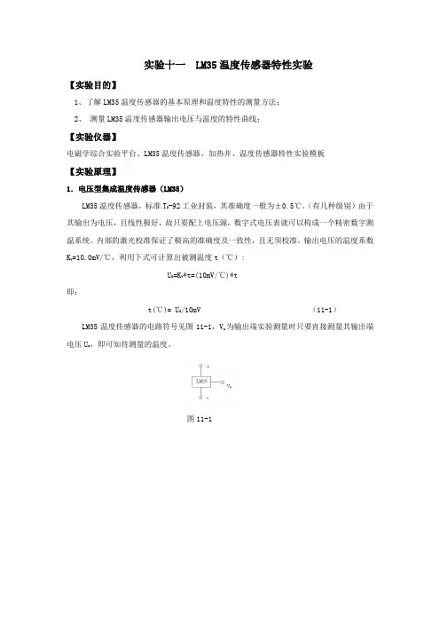 实验十一 LM35温度传感器特性实验