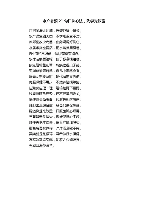 水产养殖21句口诀心法，先学先致富