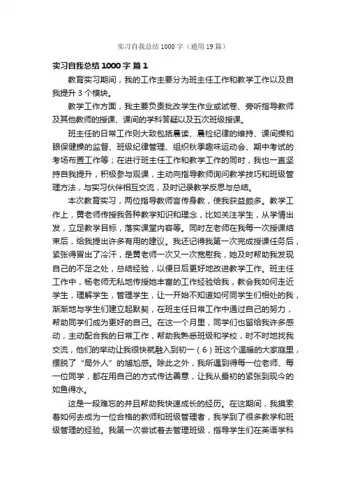 实习自我总结1000字（通用19篇）
