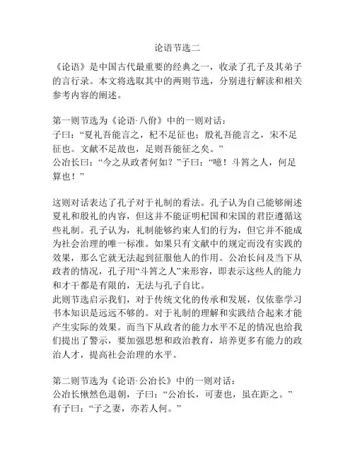 论语节选二