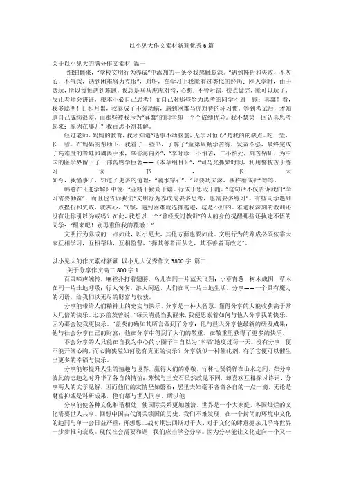 以小见大作文素材新颖优秀6篇